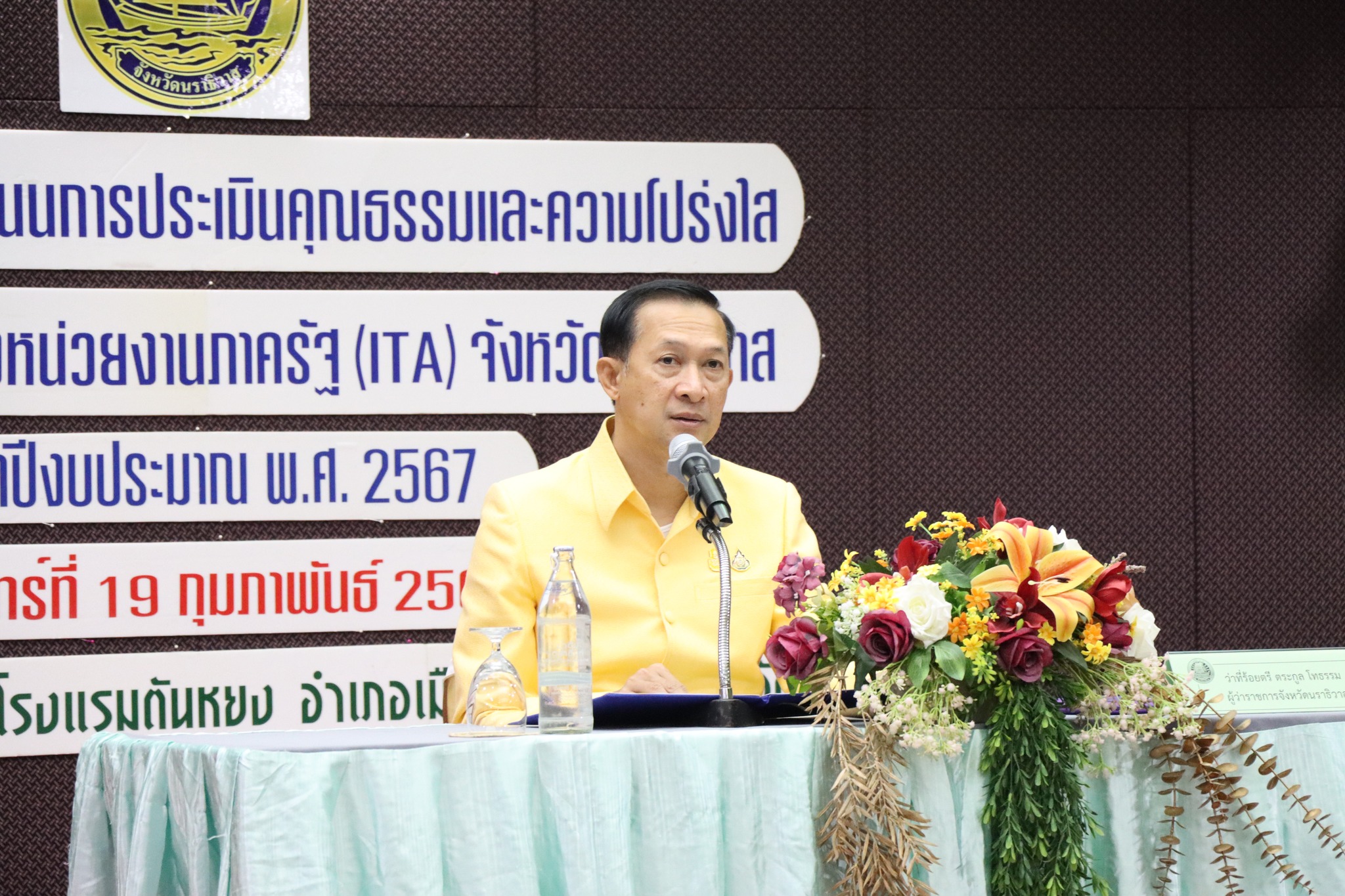 ร่วมการประเมินคุณธรรมและความโปร่งใสในการดำเนินงานของหน่วยงานภาครัฐ(Integrity and Transparency Assessment : ITA) ประจำปีงบประมาณ พ.ศ.2567