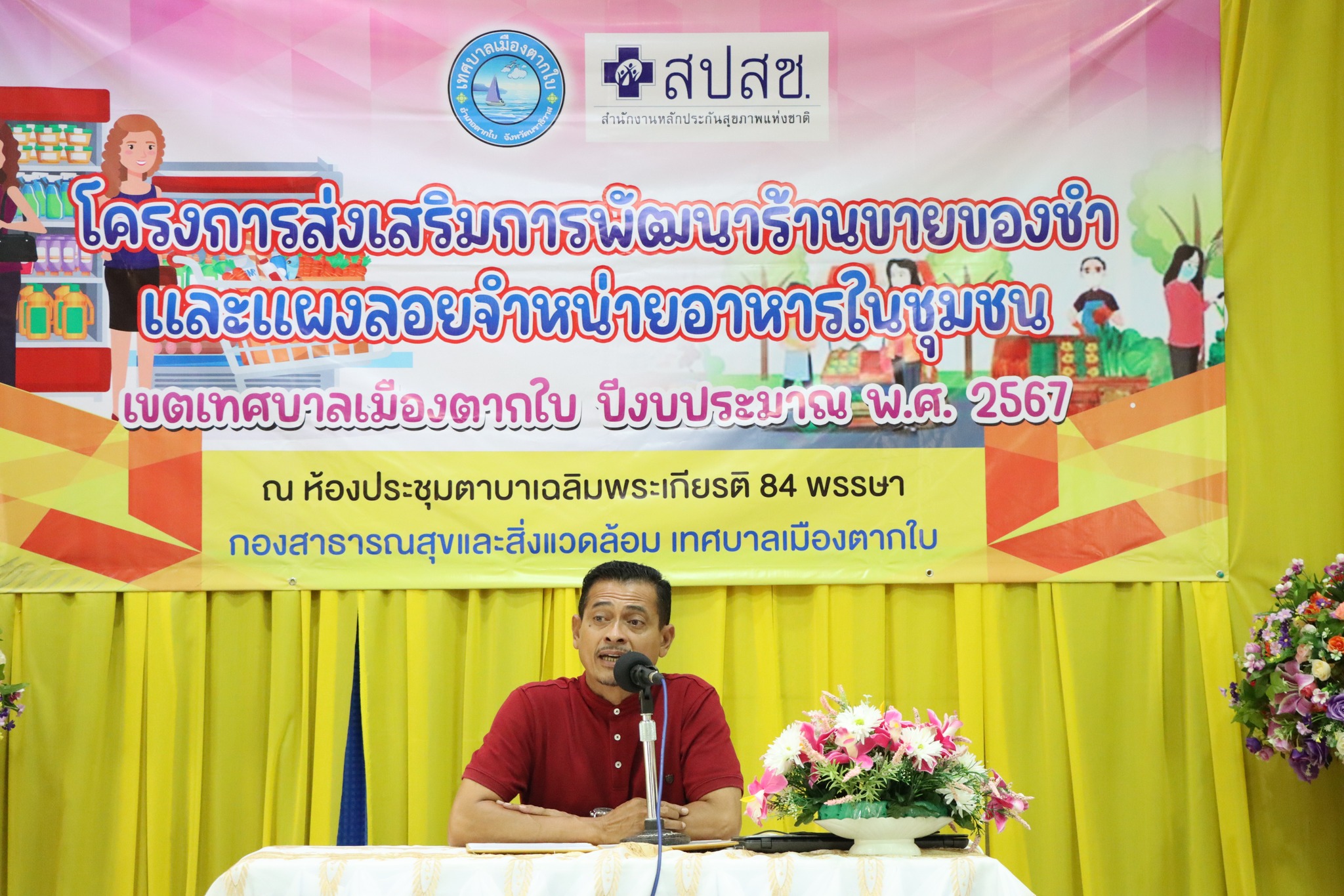 โครงการส่งเสริมพัฒนาร้านขายของชำและแผงลอยจำหน่ายอาหารในชุมชน เขตเทศบาลเมืองตากใบ ปีงบประมาณ 2567