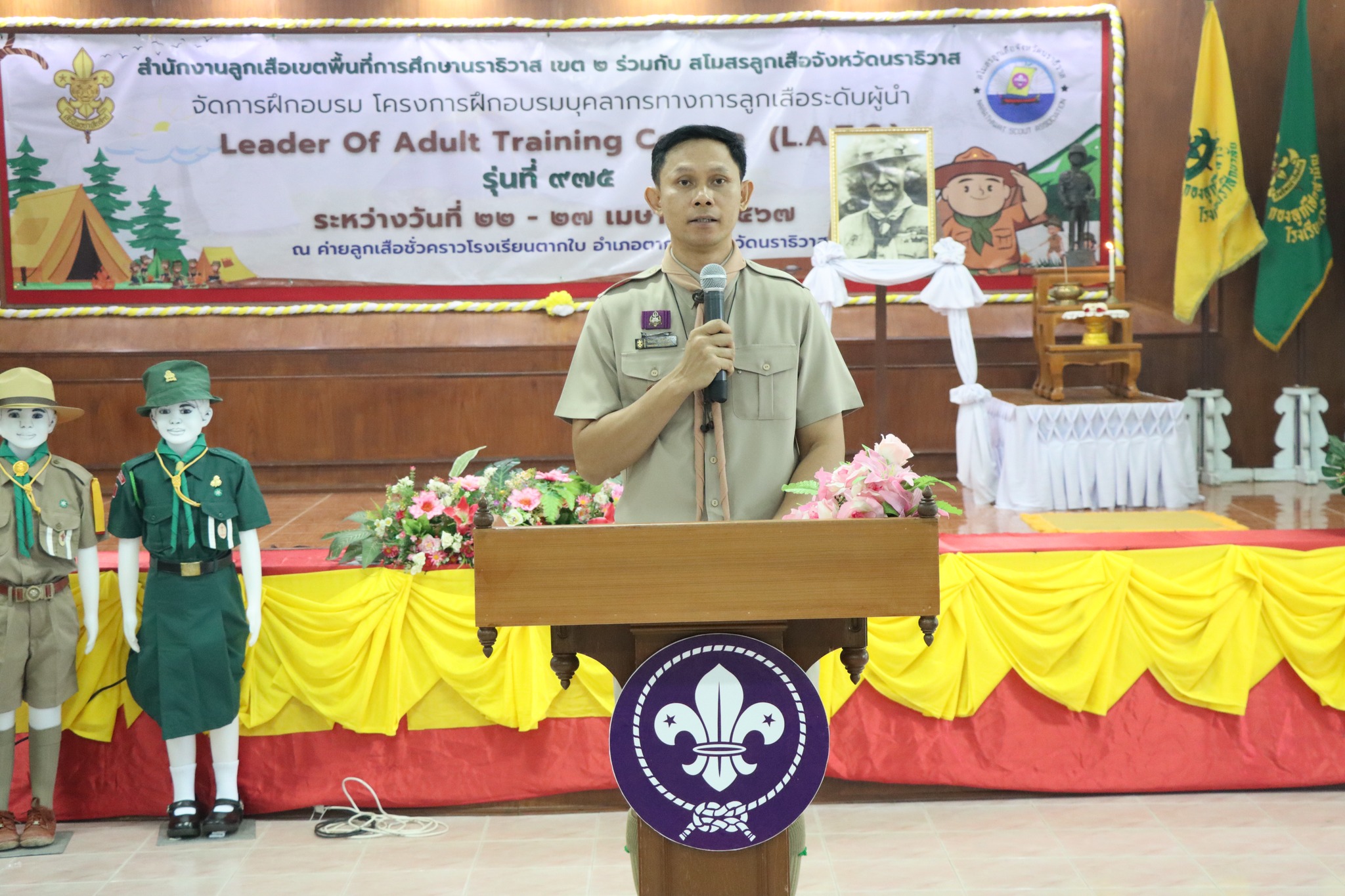 โครงการฝึกอบรมบุคลากรทางการลูกเสือ หลักสูตรวิชาการผู้กำกับลูกเสือระดับผู้นำ Leader Of Adult Training Course (L.A.T.C.) รุ่นที่ 975