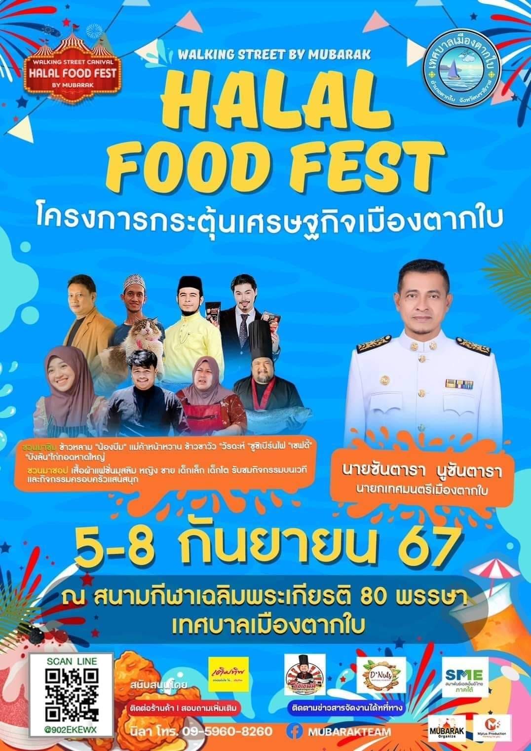 โครงการกระตุ้นเศรษฐกิจเมืองตากใบ
HALAL FOOD FEST