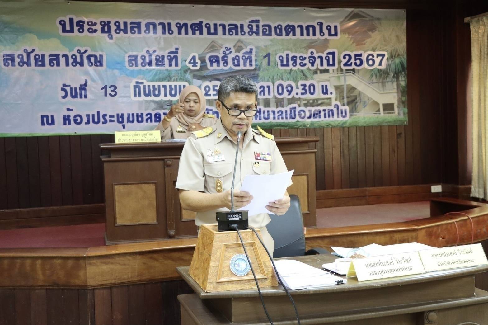 ประชุมสภาเทศบาลเมืองตากใบ สมัยสามัญ สมัยที่ 4 ครั้งที่ 1 ประจำปี 2567