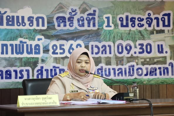 ประชุมสภาเทศบาลฯ สมัยสามัญ สมัยแรก ครั้งที่ 1 ประจำปี 2568