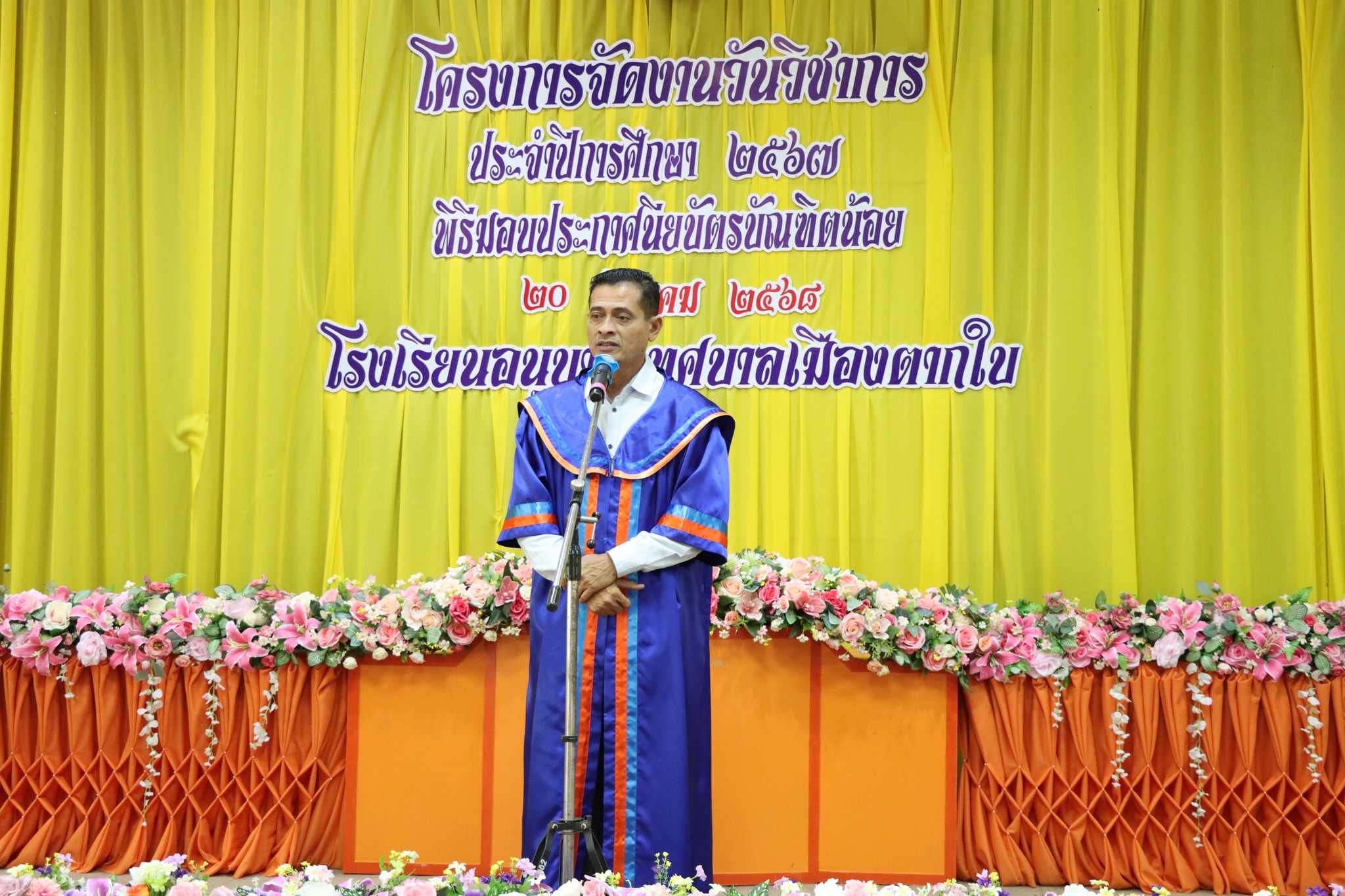 โครงการวันวิชาการ ประจำปีการศึกษา 2567 มอบประกาศนียบัตรแก่บัณฑิตน้อย