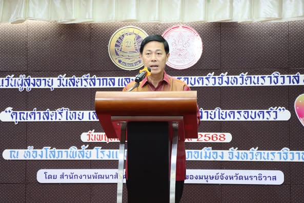ชุมชนเทศบาลเมืองตากใบ พร้อมคณะฯ ศูนย์พัฒนาครอบครัวในชุมชน ที่มีผลงานดีเด่นในการส่งเสริมความเข้มแข็งของครอบครัวจังหวัดนราธิวาส ประจำปี 2568