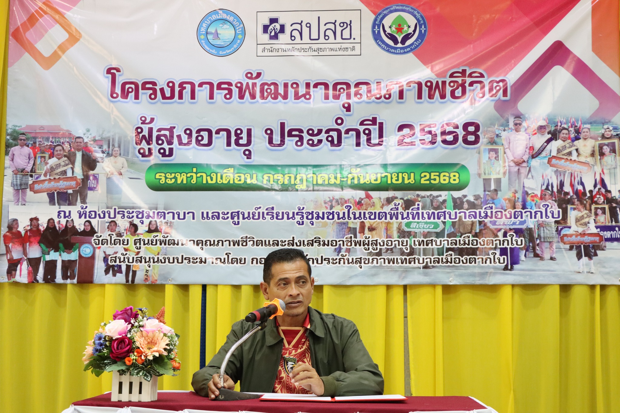 โครงการพัฒนาคุณภาพชีวิตผู้สูงอายุ เทศบาลเมืองตากใบ ประจำปี 2568