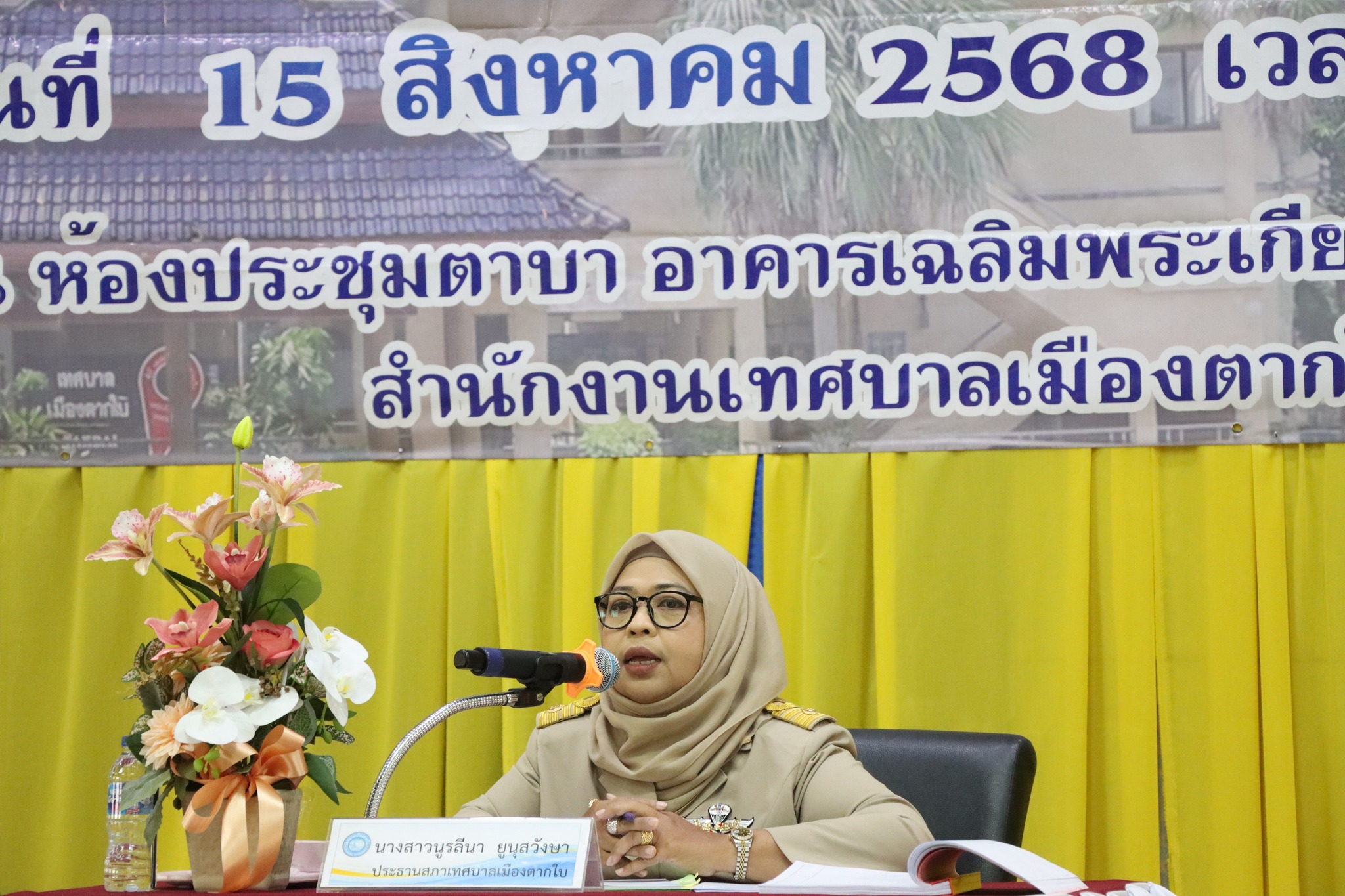 ประชุมสภาเทศบาลเมืองตากใบ สมัยสามัญ สมัยที่ 3 ครั้งที่ 1 ประจำปี 2568