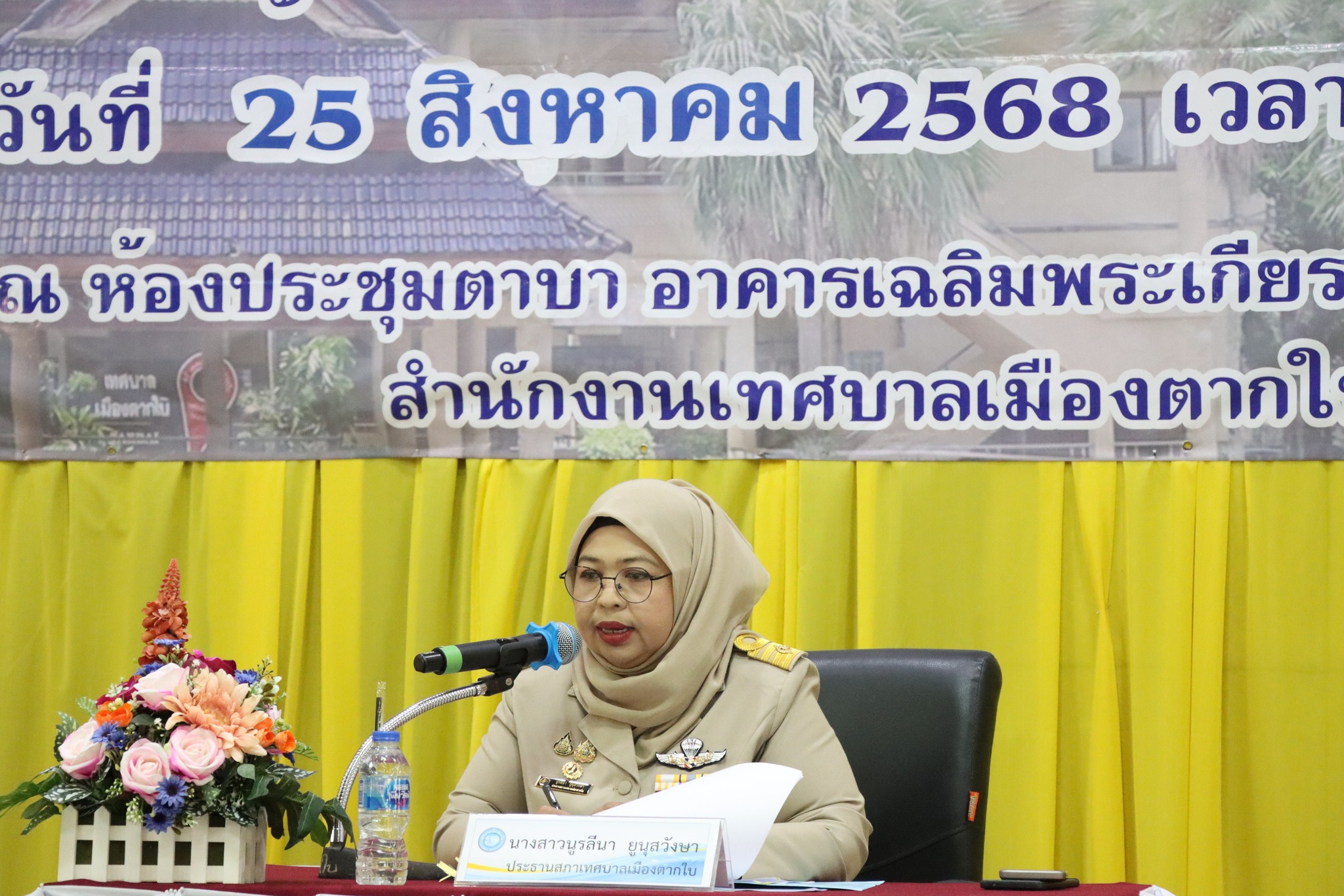 ประชุมสภาเทศบาลเมืองตากใบ สมัยสามัญ สมัยที่ 3 ครั้งที่ 2 ประจำปี 2568