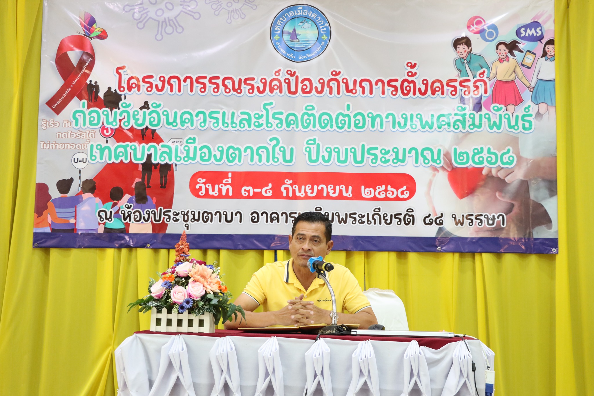 เปิดโครงการรณรงค์ป้องกันการตั้งครรภ์ก่อนวัยอันควรและโรคติดต่อทางเพศสัมพันธ์ เทศบาลเมืองตากใบ ปีงบประมาณ 2568