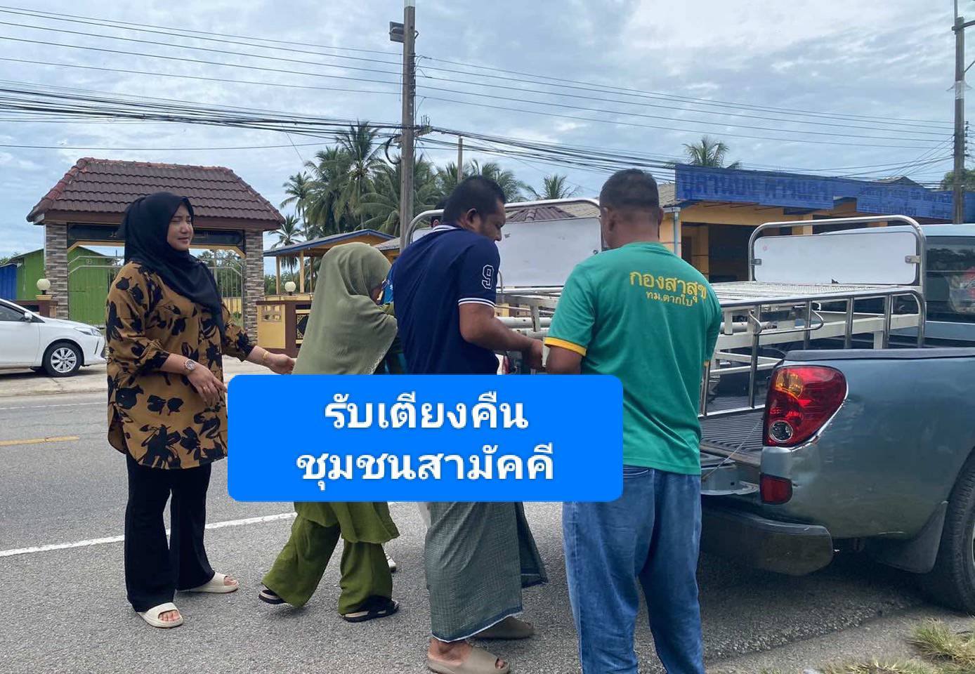 ลงพื้นที่เยี่ยมเยีอนผู้สูงอายุที่มีภาวะพึ่งพิง จำนวน 2 ราย รับคืนการยืมเตียง จำนวน 1 ราย ส่งมอบการยืมเตียง จำนวน 2 ราย ตามโครงการดูแลผู้สูงอายุ ผู้ป่วยติดบ้านติดเตียง ในเขตพื้นที่เทศบาล
