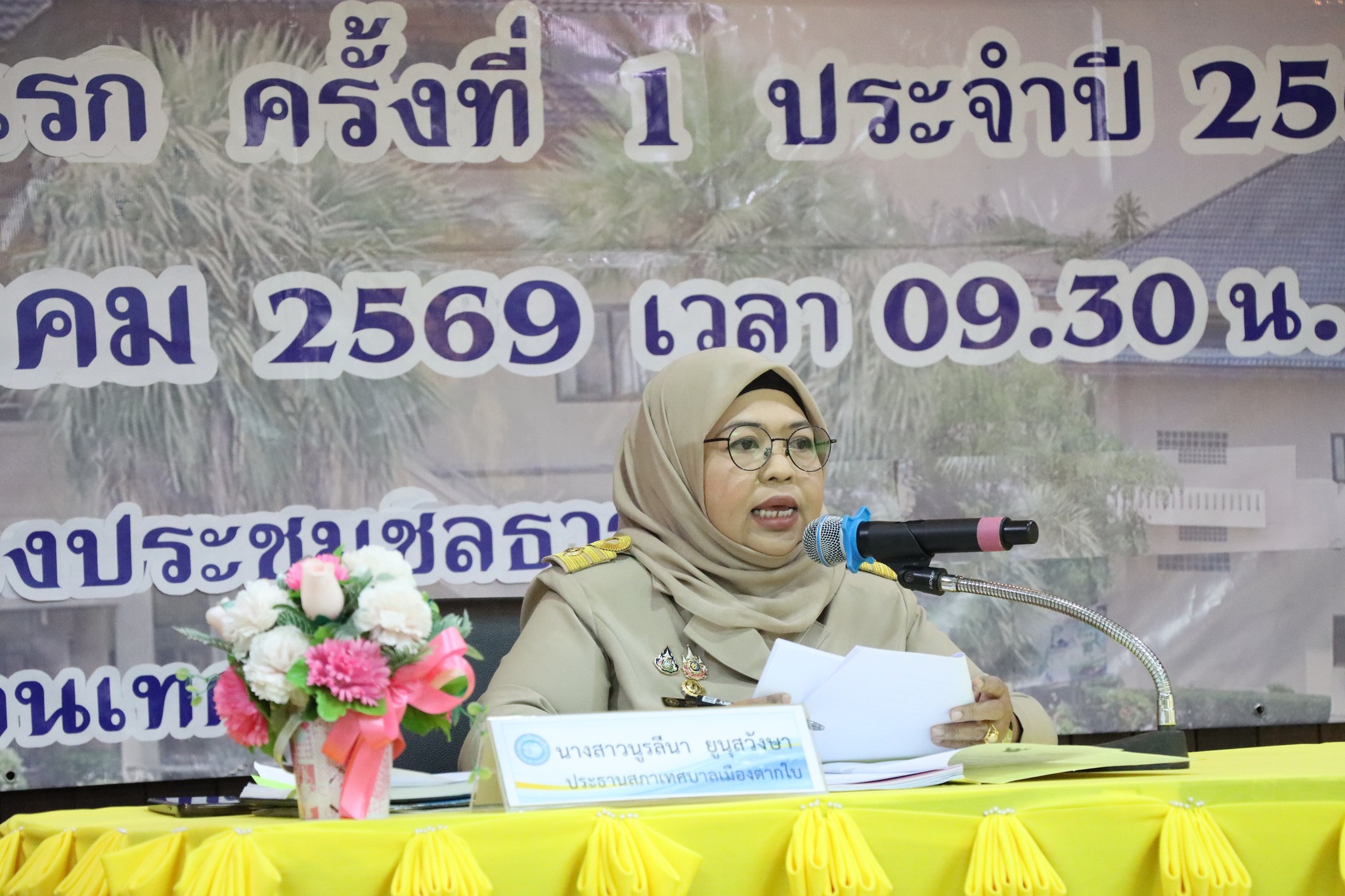 ประชุมสภาเทศบาลเมืองตากใบ สมัยสามัญ สมัยแรก ครั้งที่ 1 ประจำปี 2569