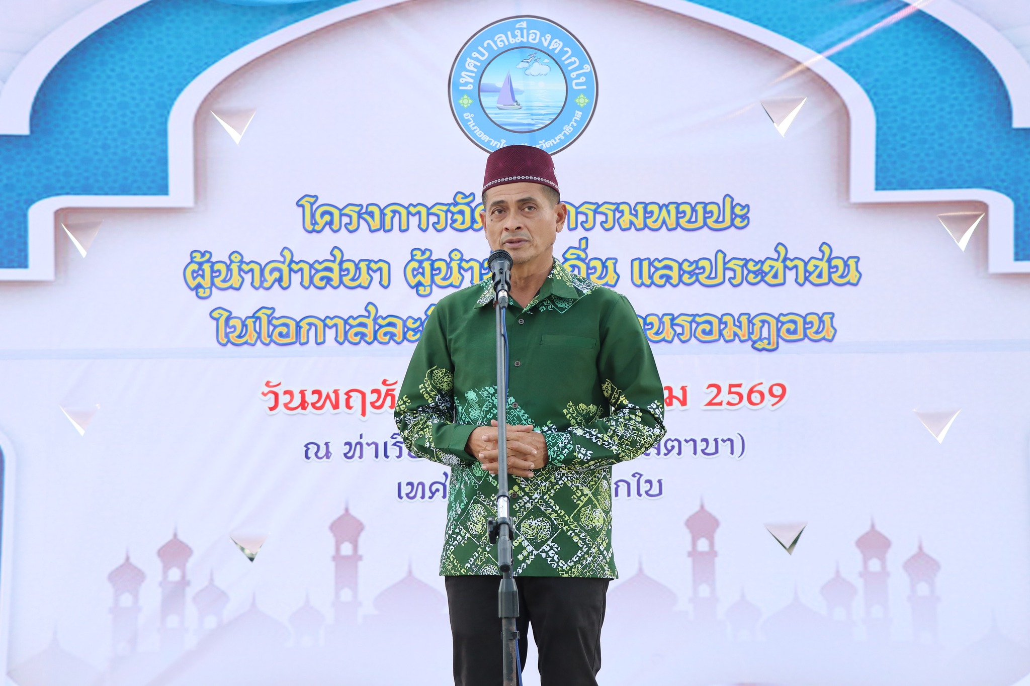 กิจกรรมพบปะผู้นำศาสนา ผู้นำท้องถิ่น และประชาชนในโอกาสละศีลอดเดือนรอมฎอน ประจำปี 2569