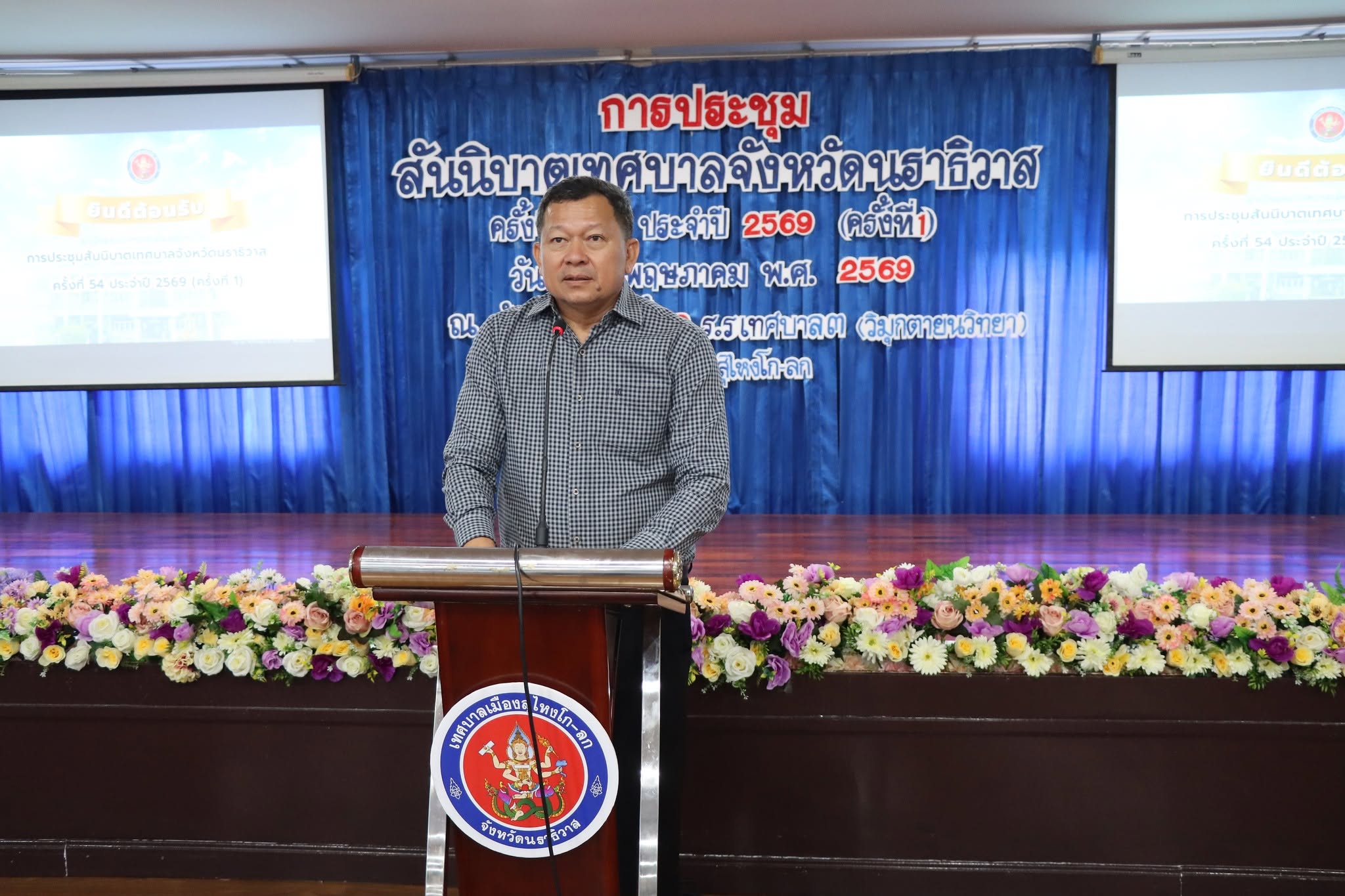 ประชุมสันนิบาตเทศบาลจังหวัดนราธิวาส ครั้งที่ 54 ประจำปี 2569 (ครั้งที่ 1)