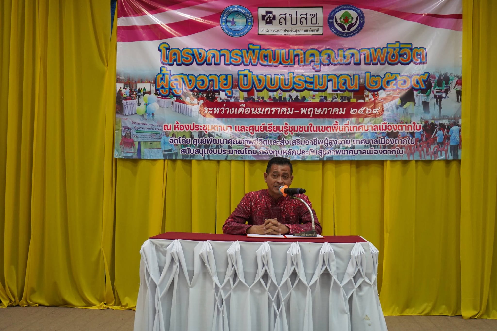 โครงการพัฒนาคุณภาพชีวิตผู้สูงอายุ เทศบาลเมืองตากใบ ประจำปีงบประมาณ พ.ศ.2569 (โรงเรียนผู้สูงอายุเทศบาลเมืองตากใบ รุ่นที่ 5)