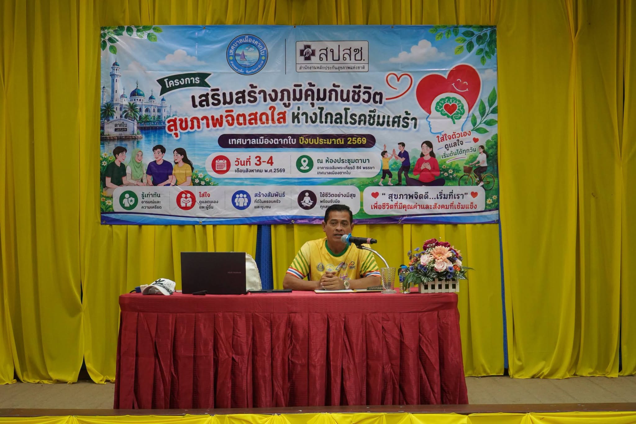 พิธีเปิดโครงการเสริมสร้างภูมิคุ้มกันชีวิต สุขภาพจิตสดใส ห่างไกลโรคซึมเศร้า เทศบาลเมืองตากใบ ประจำปีงบประมาณ พ.ศ.2569