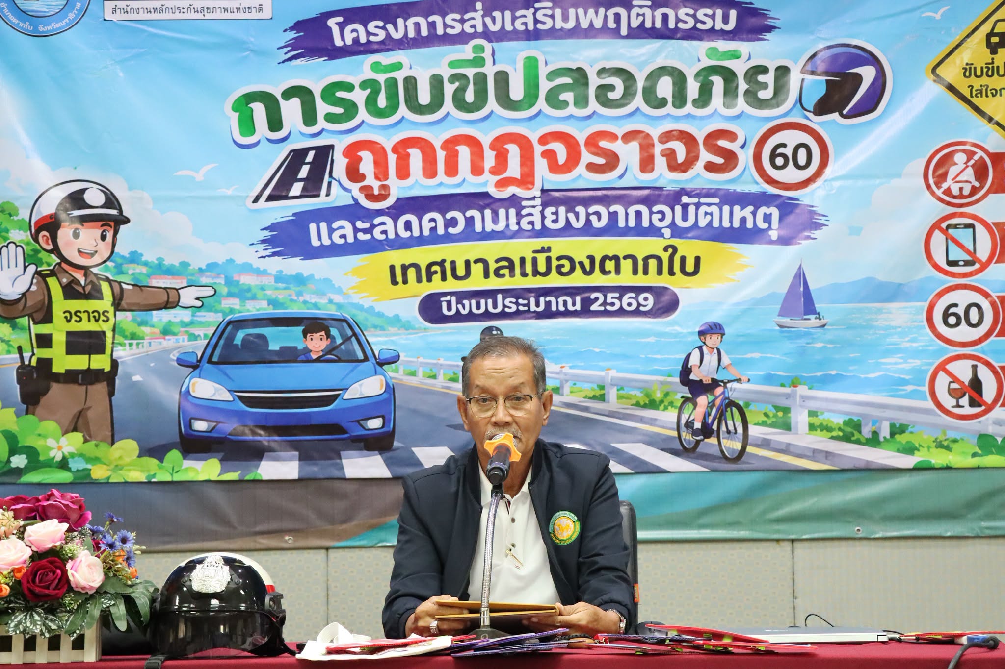 พิธีเปิดโครงการส่งเสริมพฤติกรรมการขับขี่ปลอดภัย ถูกกฎจราจร และลดความเสี่ยงจากอุบัติเหตุ เทศบาลเมืองตากใบ ประจำปีงบประมาณ พ.ศ.2569