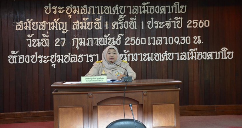 การประชุมสภาเทศบาลเมืองตากใบสมัยสามัญ สมัยที่ 1 ครั้งที่ 1 ประจำปี 2560