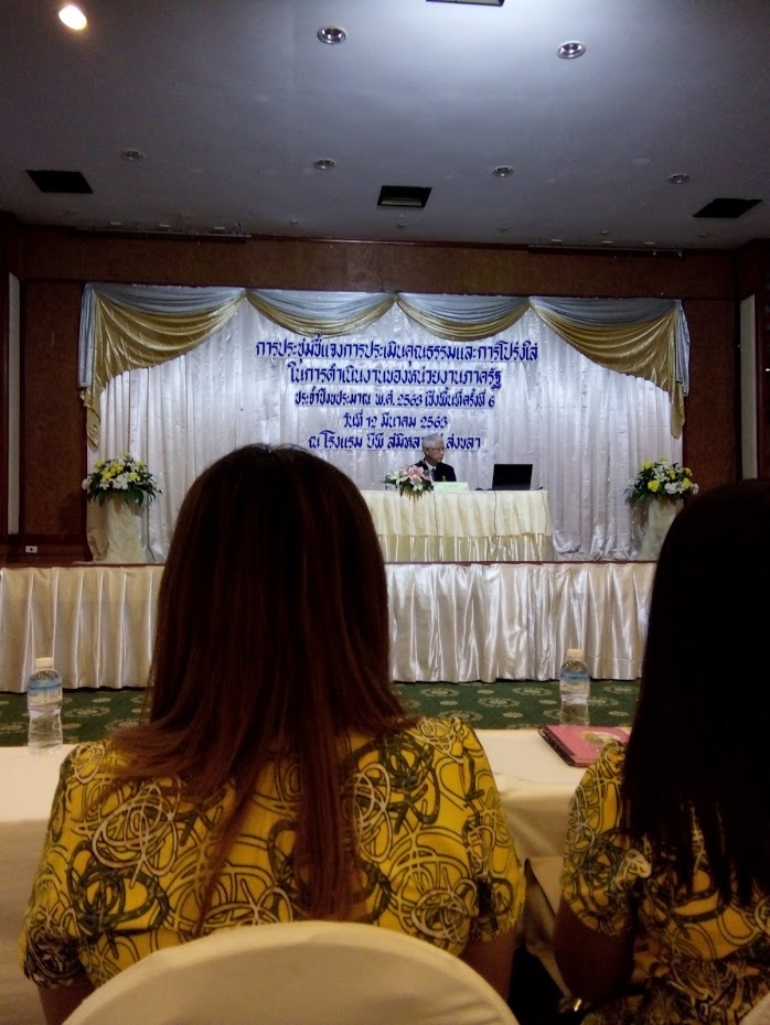 การเข้าร่วมประชุมชี้แจงการประเมินคุณธรรมและความโปร่งใสในการดำเนินงานของหน่วยงานภาครัฐ         