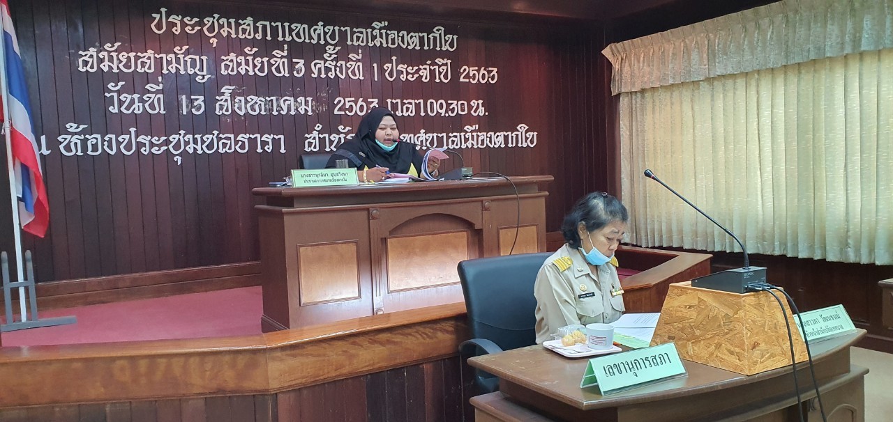 ประชุมสภาเทศบาล สมัยสามัญ สมัยที่ 3<br>ครั้งที่ 1 ประจำปี 2563