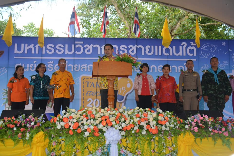 ร่วมเป็นเกียรติงานมหกรรมวิชาการชายแดนภาคใต้ ปีการศึกษา 2563 ณ โรงเรียนบ้านหัวคลอง<br>อำเภอตากใบ จังหวัดนราธิวาส