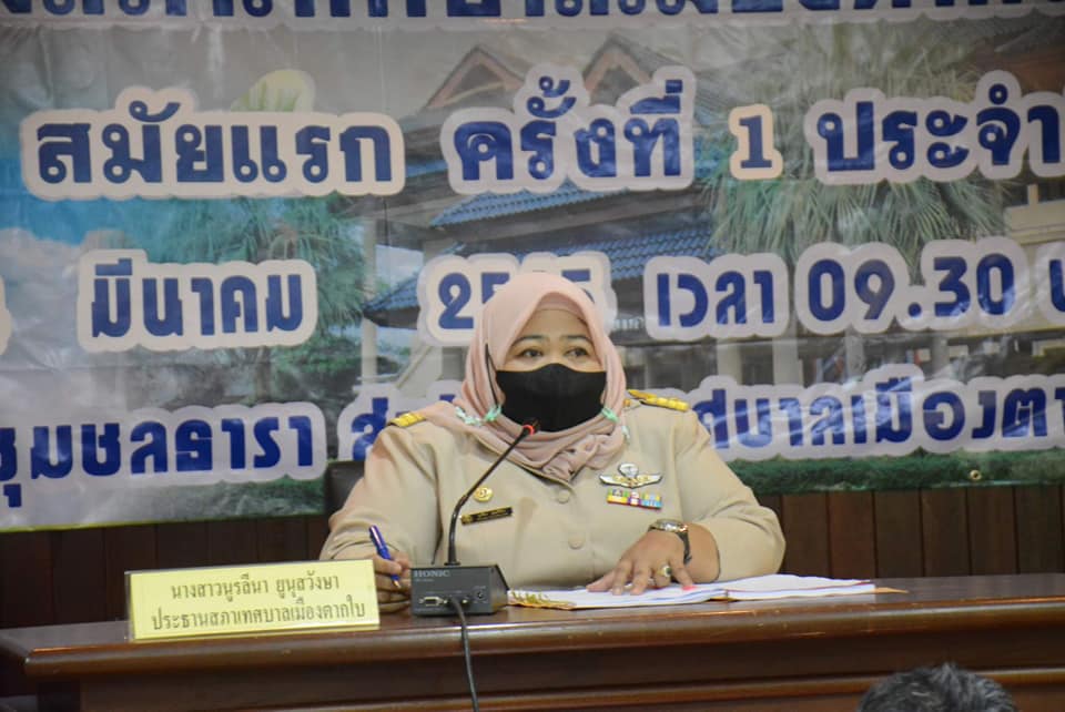 ประชุมสภาเทศบาลฯ สมัยสามัญ สมัยแรก ครั้งที่ 1 ประจำปี 2565