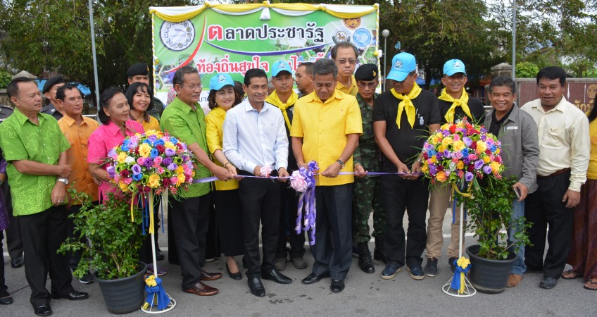 โครงการตลาดประชารัฐ ท้องถิ่นสุขใจ คนไทยยิ้มได้