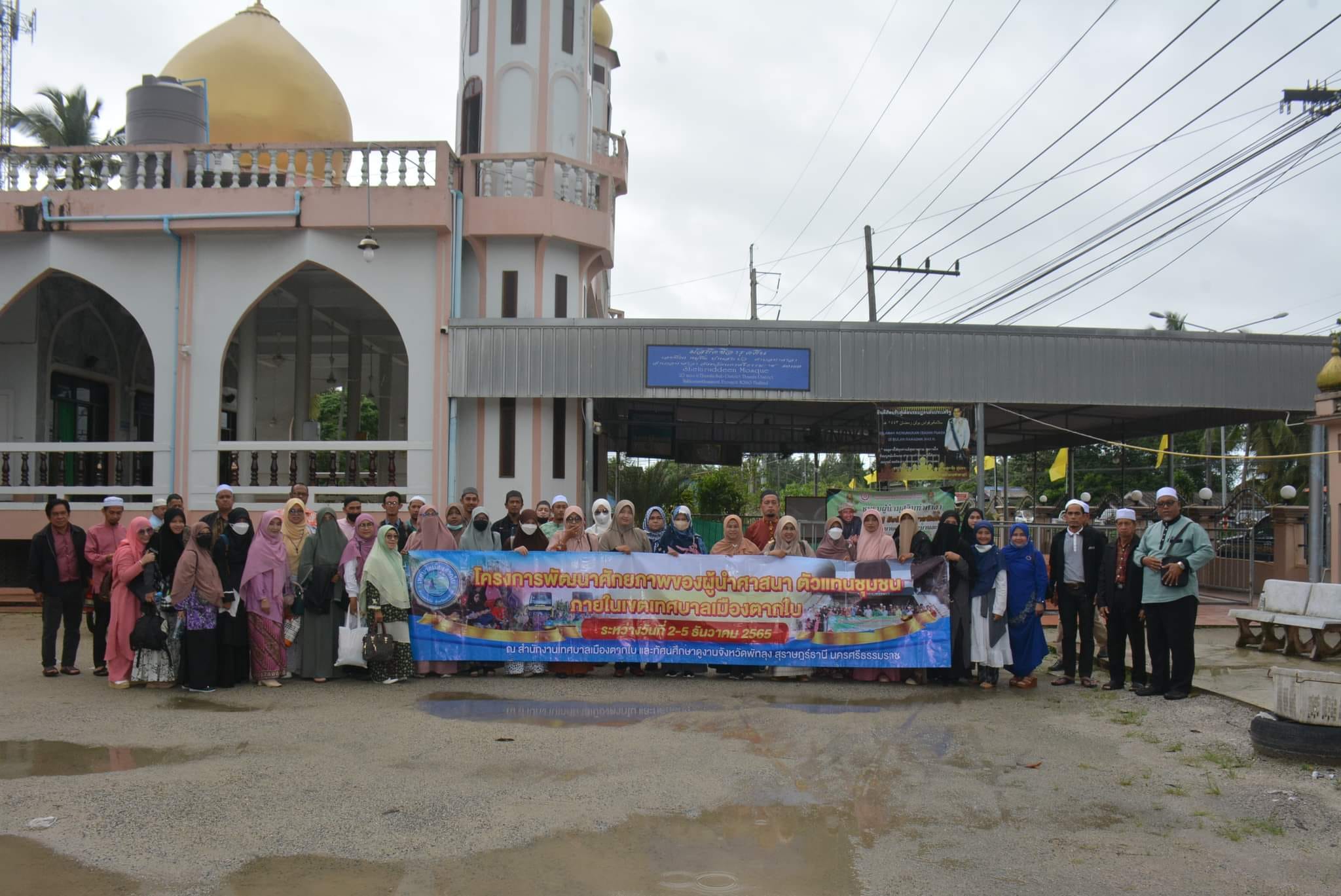 โครงการพัฒนาศักยภาพผู้นำศาสนา ตัวแทนชุมชนในเขตเทศบาลเมืองตากใบ