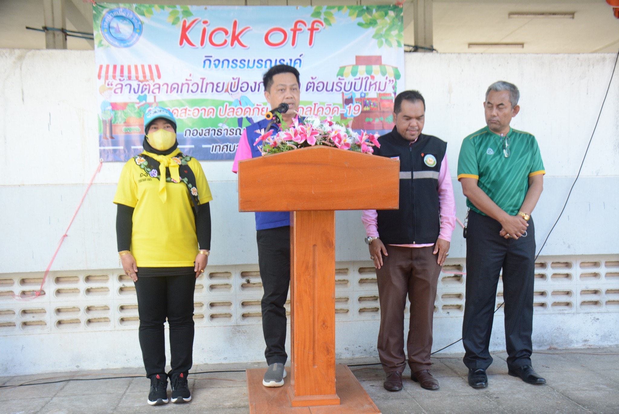 จัดกิจกรรม Kick off "ล้างตลาดทั่วไทย ป้องกันโรค ต้อนรับปีใหม่" 