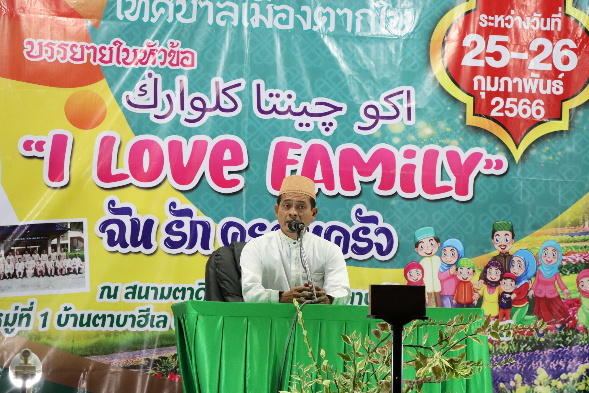 กิจกรรมการบรรยายธรรมในหัวข้อ " I LOVE FAMILY " ฉันรักครอบครัว ครั้งที่ 7